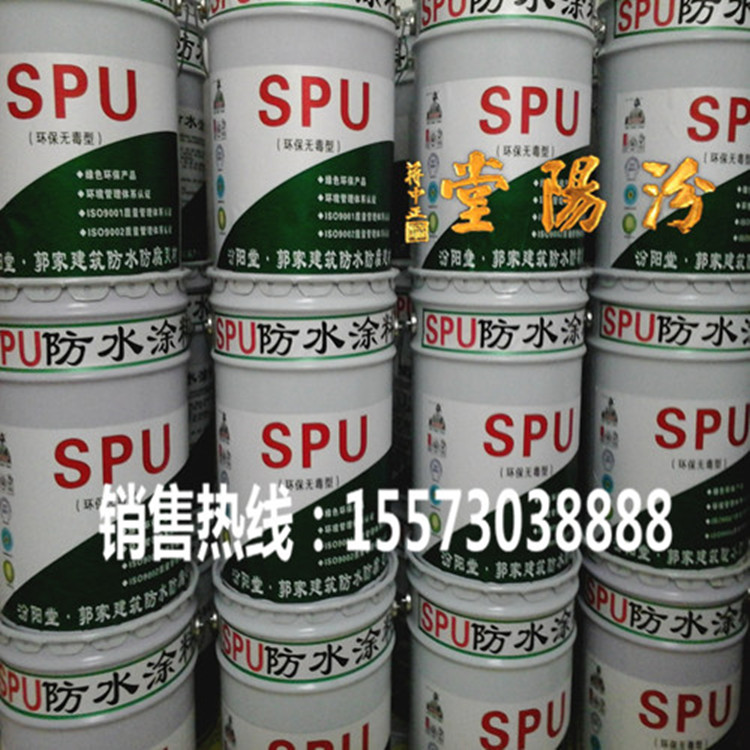 spu防水涂料