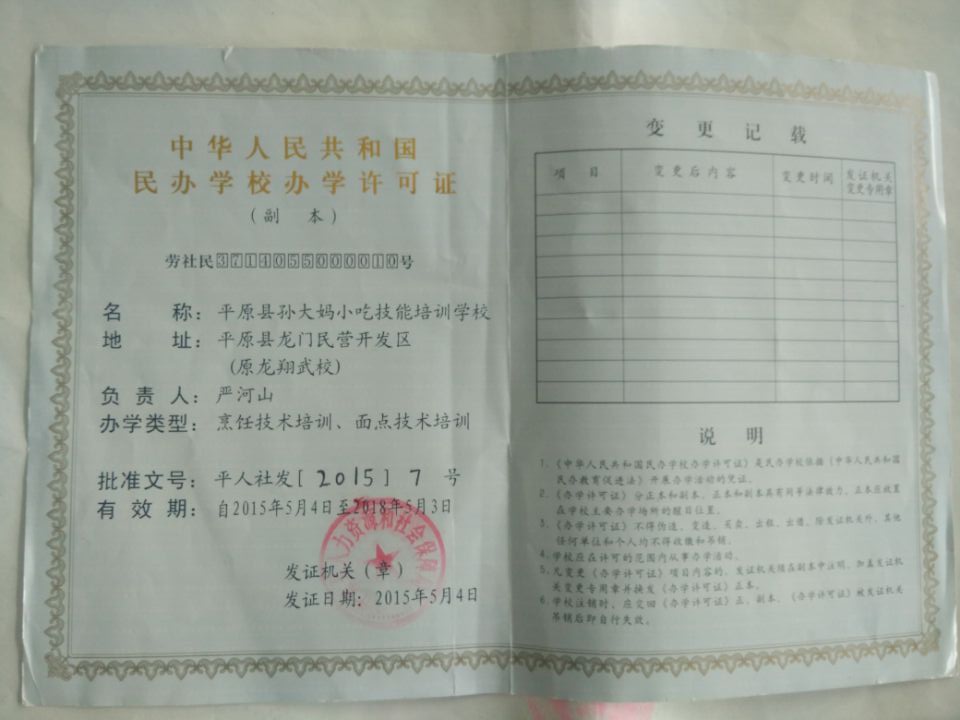供應(yīng)孫大媽教您如何識(shí)別小吃培訓(xùn)機(jī)構(gòu)真