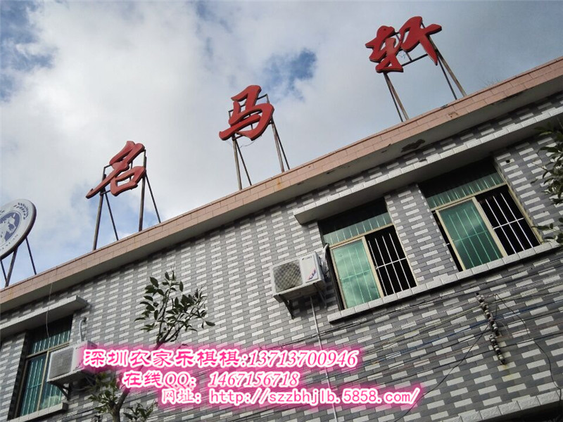 供應國慶深圳周邊游，深圳名馬軒度假村，十一黃金周，深圳周邊游【13713700946】
