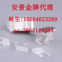 供應(yīng)安普超五類水晶頭代理，安普超五類水晶頭代理價(jià)格，安普超五類水晶頭代理報(bào)價(jià)