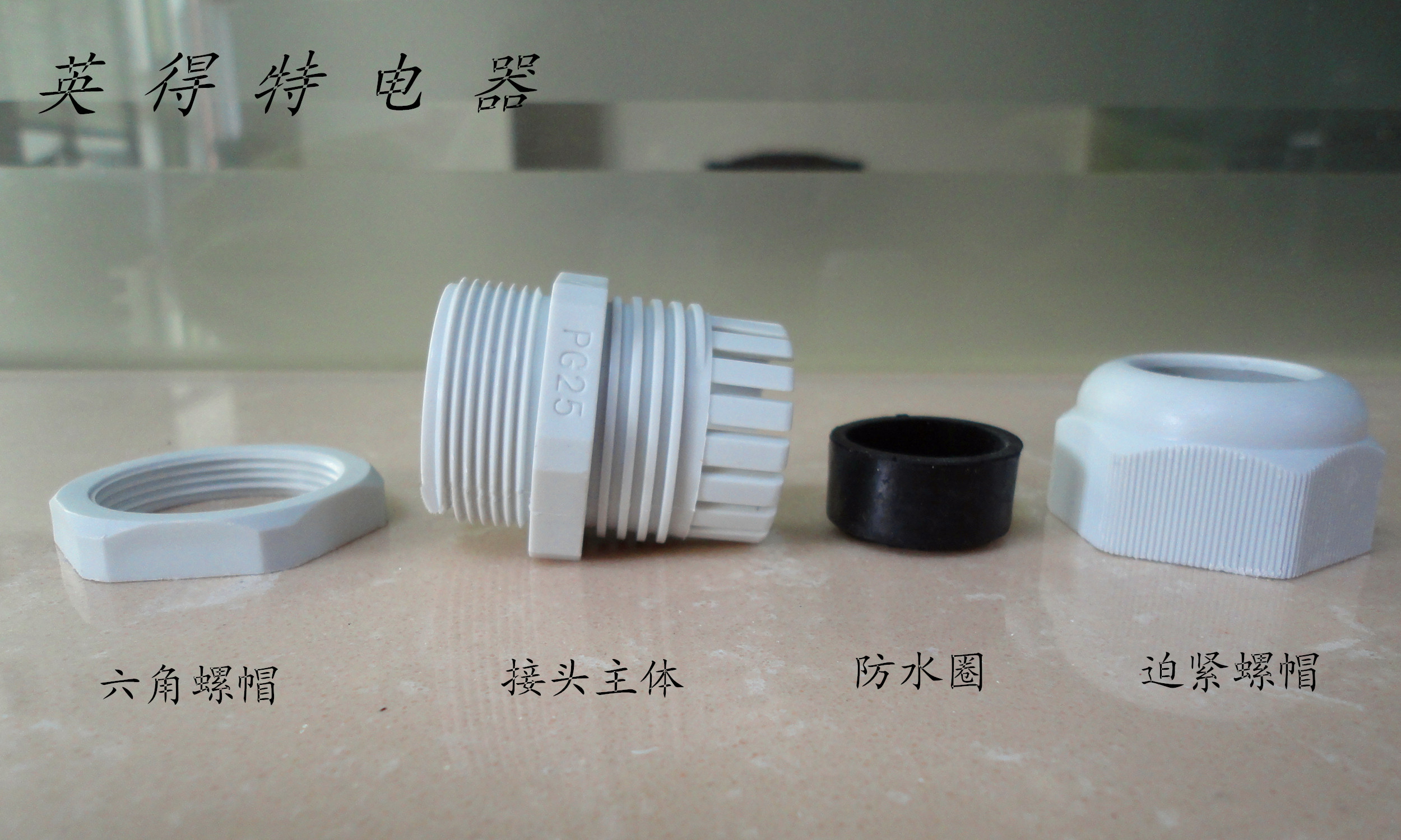 供應(yīng)用于電機(jī)|電表箱|接線盒出線口的電纜接頭 防水接頭 尼龍固定頭 15868579334
