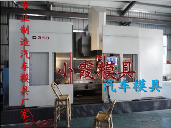 浙江RAV4-EV汽車模具制造 臺(tái)州儀表臺(tái)模具生產(chǎn) 黃巖注塑儀表臺(tái)模具公司 ?