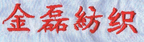 供應(yīng)福州閩侯哪里有廣告衫圖案定制