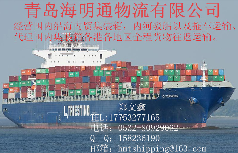 供應(yīng)國(guó)內(nèi)沿海內(nèi)貿(mào)集裝箱海運(yùn)運(yùn)輸業(yè)務(wù)代理