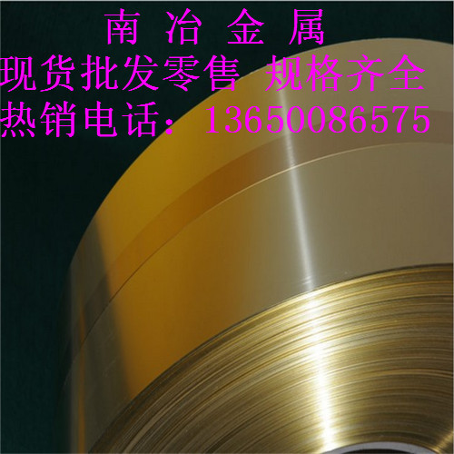供應(yīng)用于廣泛的【南冶自主生產(chǎn)C2801黃銅帶】