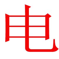 供應(yīng)東邦電池空運 深圳電池國際航空運輸