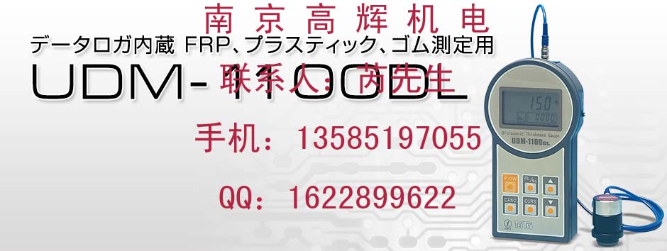 日本帝通電子厚度計UDM-580圖片