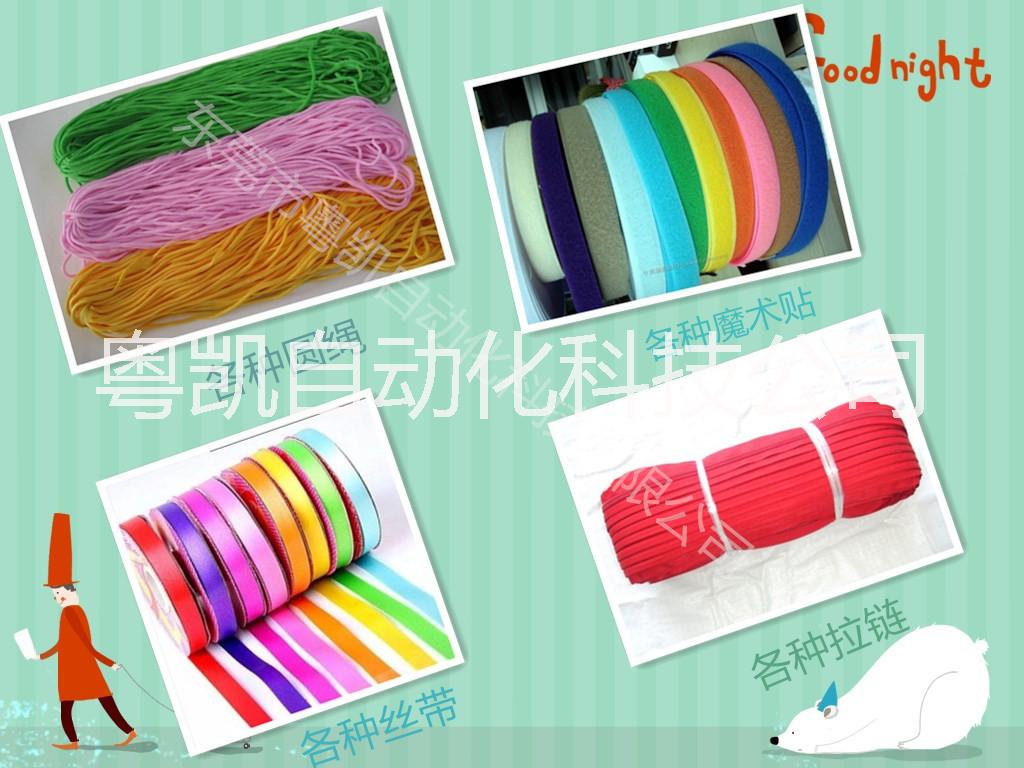 三色帶羅紋帶形狀裁切機，三色帶織