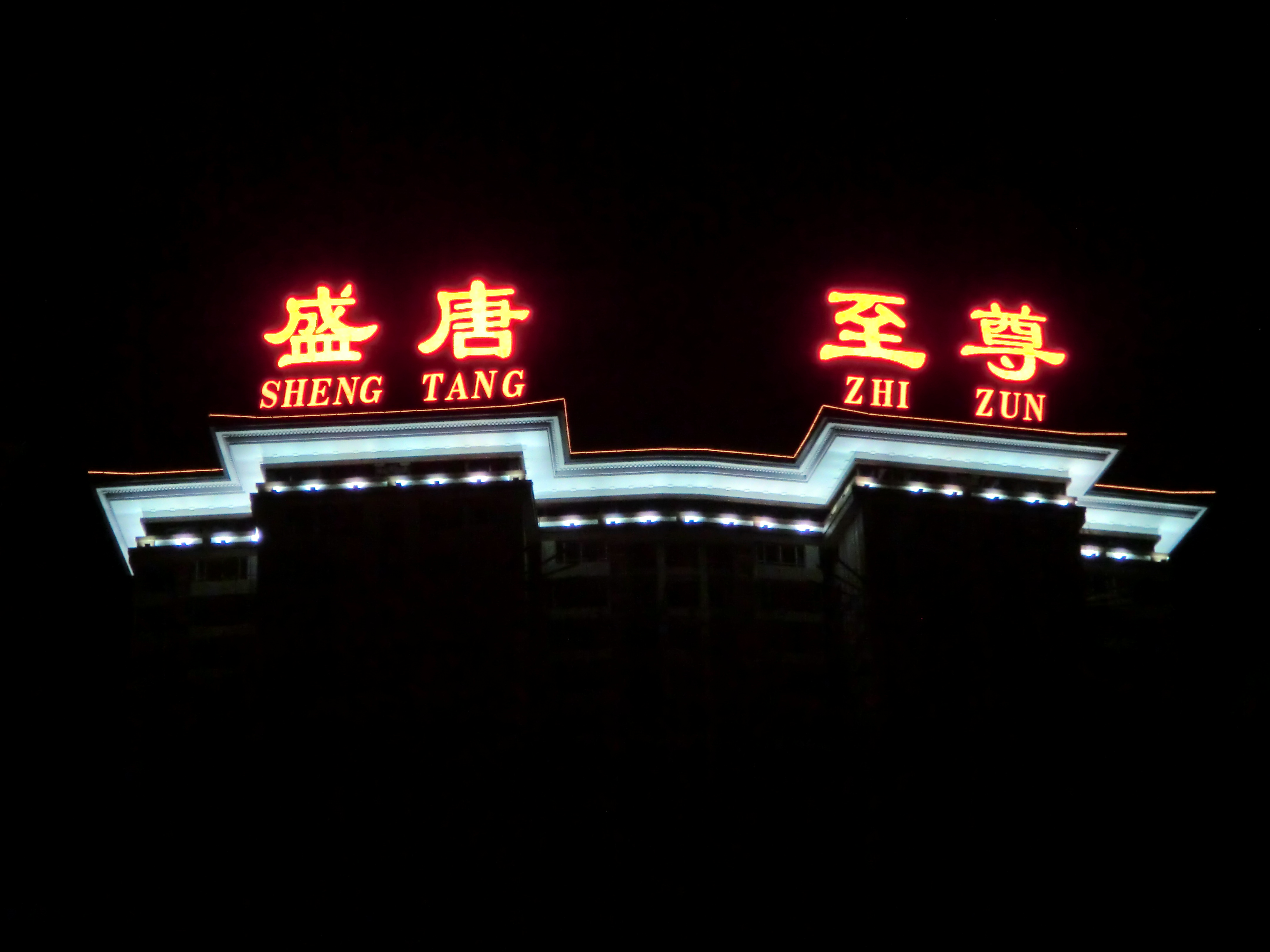 供應(yīng)北京樓頂LED發(fā)光字加工 亞克力大字安裝 標(biāo)識(shí)制作廠家