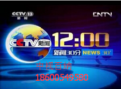 供應(yīng)中央電視臺三套廣告*的費用