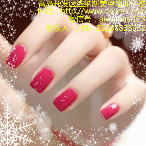 美甲培訓(xùn)黃島開(kāi)發(fā)區(qū)維納斯專業(yè)美甲培訓(xùn)學(xué)校