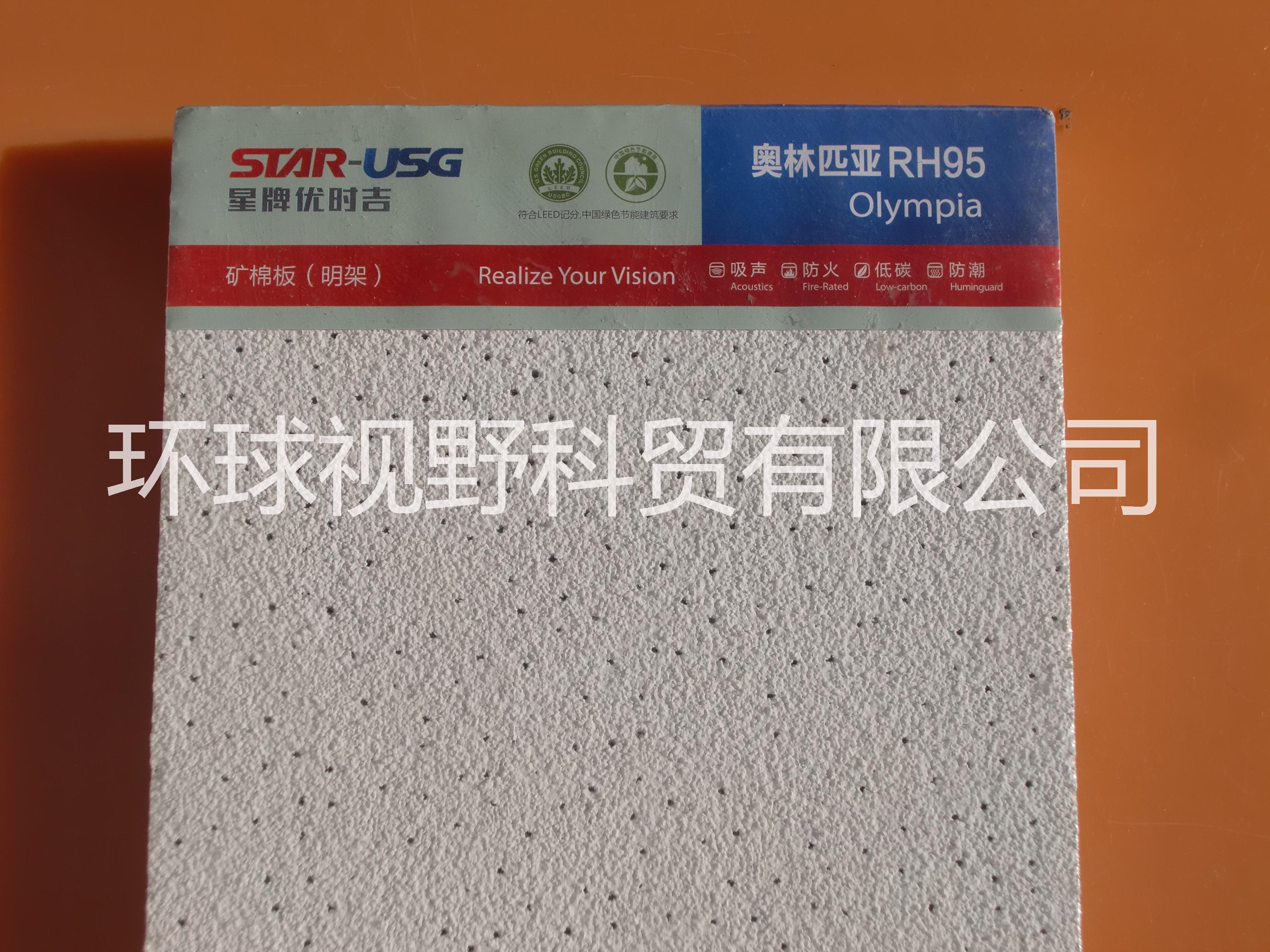 供應星牌優(yōu)時吉奧林匹亞噴砂面礦棉板600x600/1200x16mm吸音板