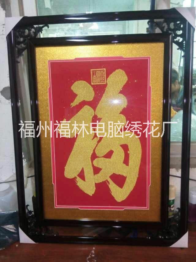 供應(yīng)福州閩侯哪有電腦繡花廠