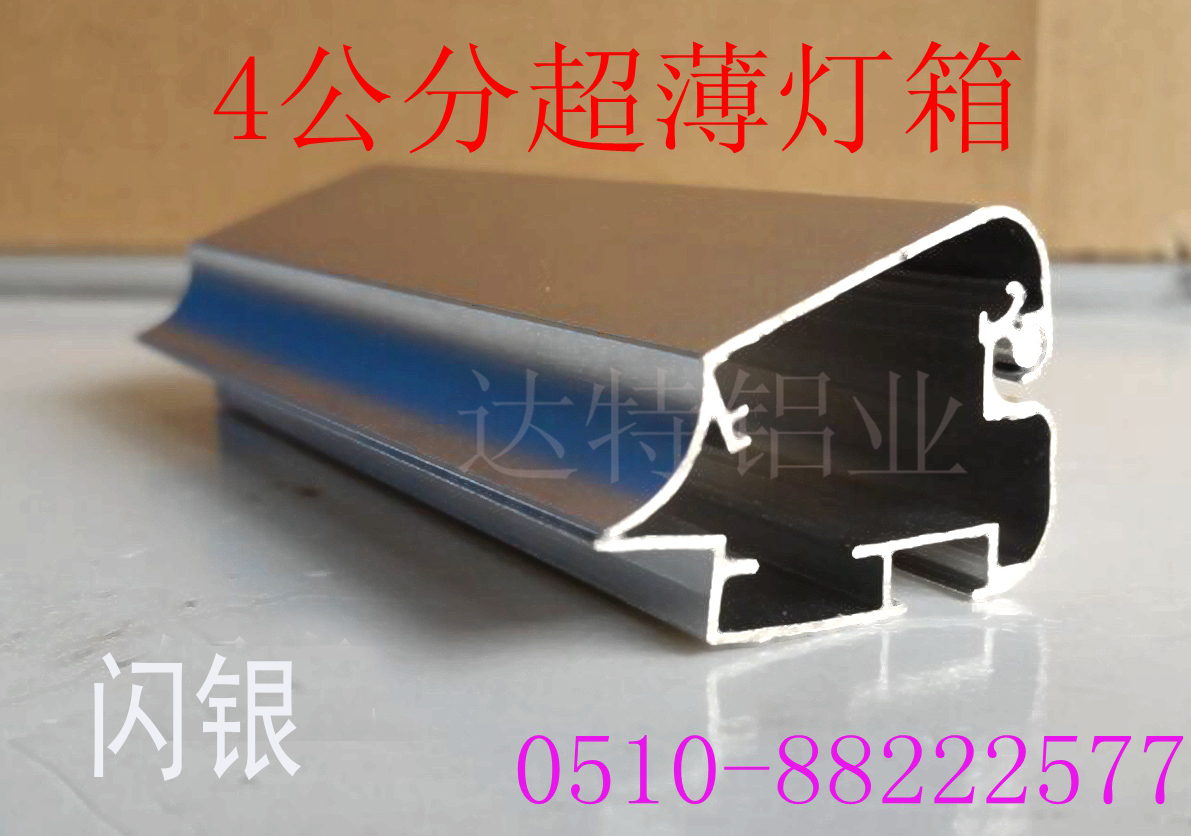 供應用于LED顯示屏|LED廣告的4公分超薄燈箱