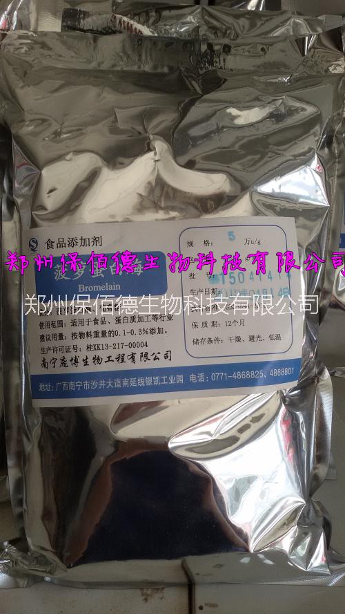 廠家直銷食品級菠蘿蛋白酶