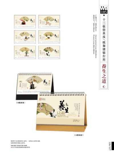 供應(yīng)用于公司宣傳的臺歷掛歷