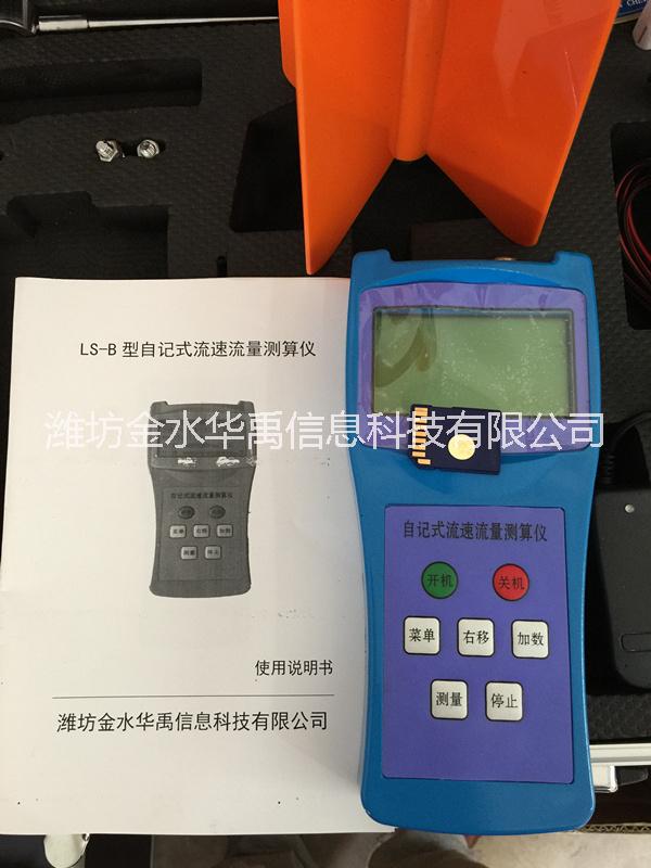 供應用于流速儀的LS-B流速儀測算儀，