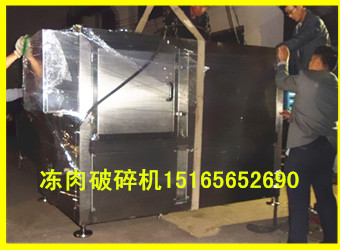 凍肉破碎機 山東 佳品大型凍肉破碎機