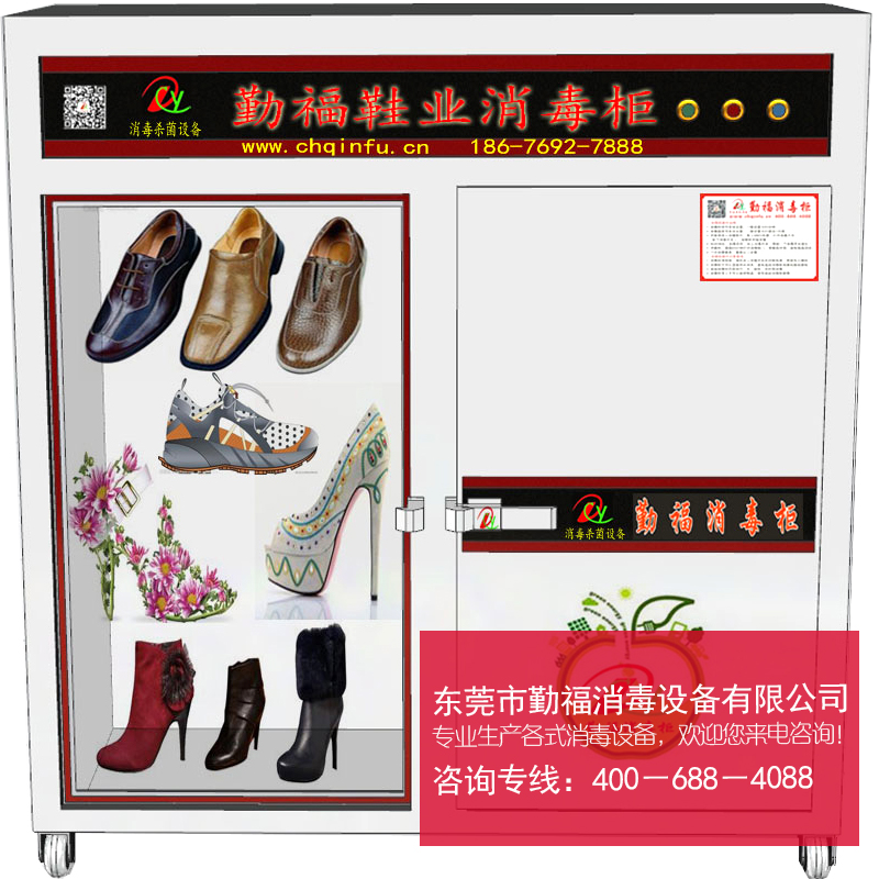 東莞勤福消毒設備 供應鞋業(yè)消毒柜廠家 消毒柜品牌柜式消毒柜 小型消毒柜多中消毒柜廠家 直銷鞋具消毒柜批發(fā)