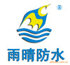 供應(yīng)雨晴Tqf-1-型聚氨酯防水涂料