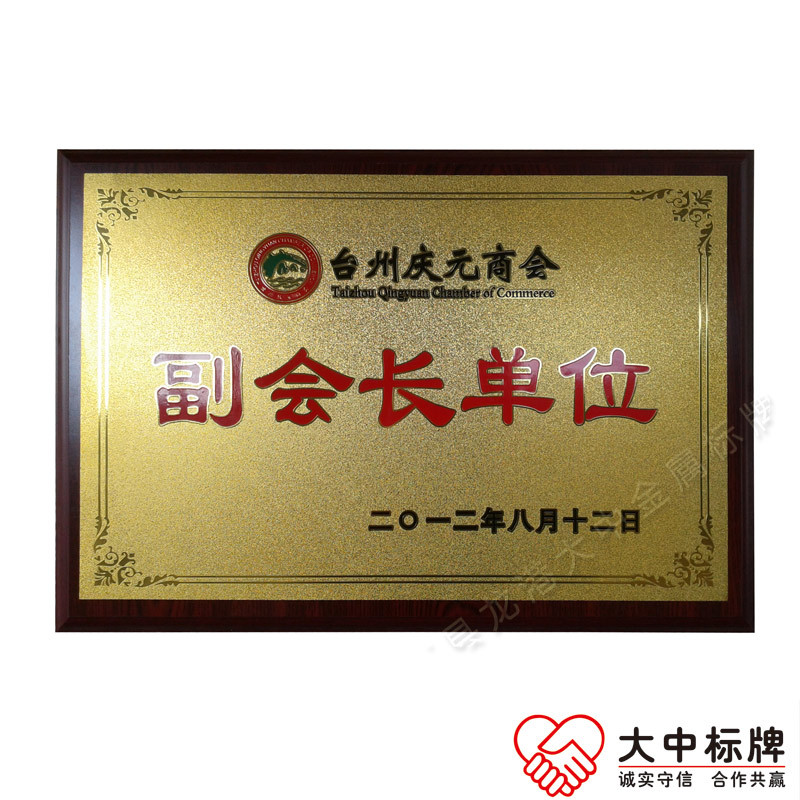 供應(yīng)磨砂金或銀底企業(yè)商會(huì)銅牌 理事協(xié)會(huì)單位沙底金屬獎(jiǎng)牌