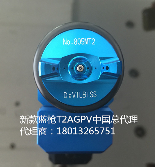 供應(yīng)Devilbiss特威T2AGPV新款藍(lán)槍中國(guó)總代理