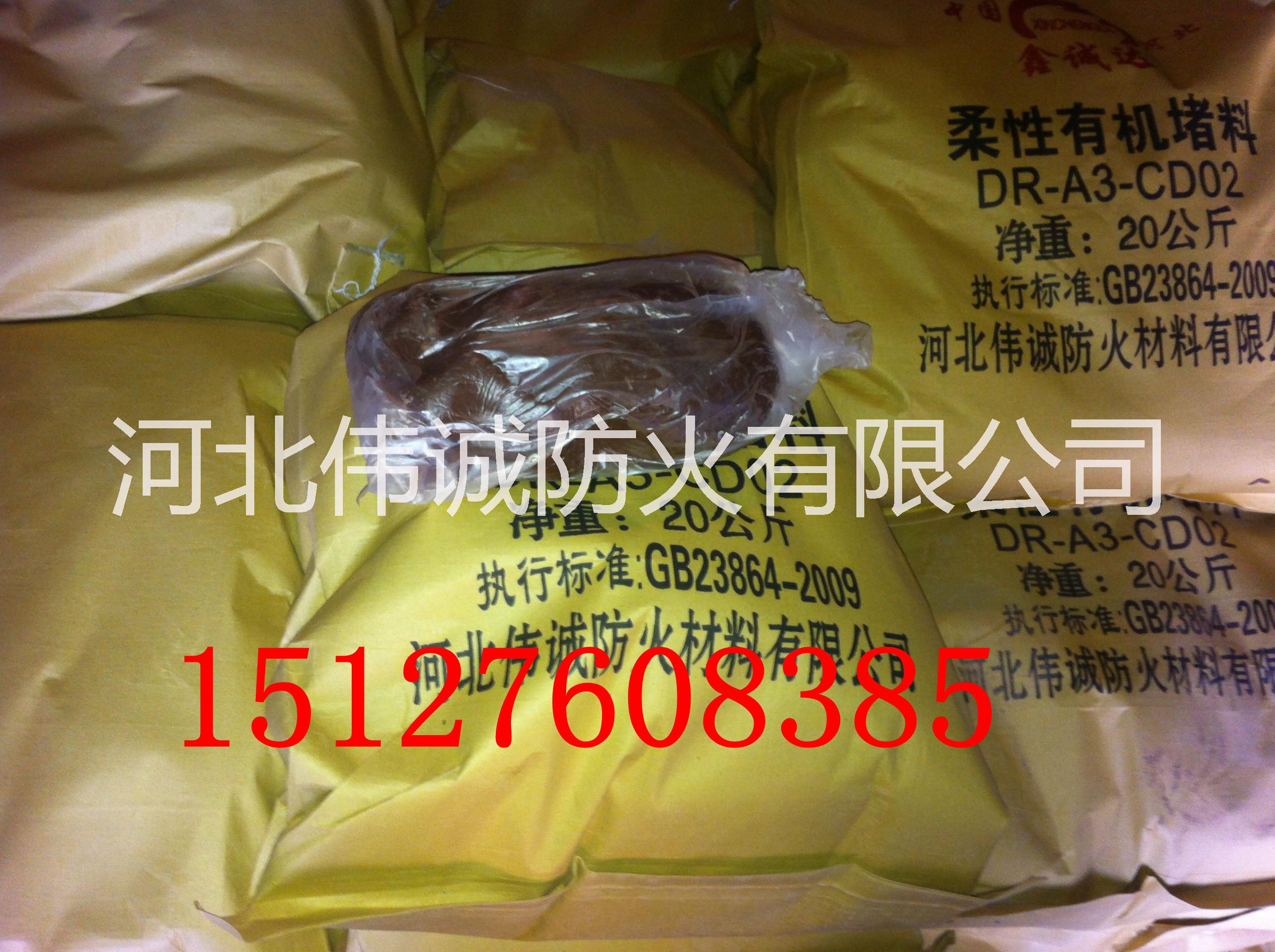 供應(yīng)柔性有機(jī)堵料