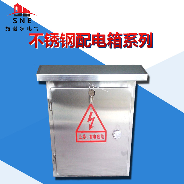 供應(yīng)重慶施諾爾不銹鋼配電箱廠家批發(fā) 戶外加厚不銹鋼配電箱生產(chǎn)廠家報(bào)價(jià)
