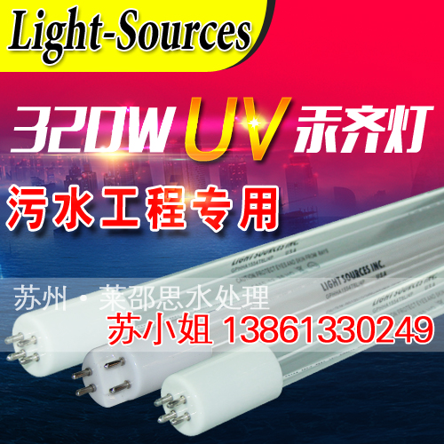供應河北萊邵思320W污水汞齊*燈GPHHVA1554T6L/4P紫外線*燈