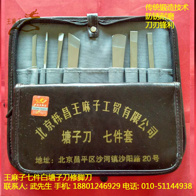 北京王麻子黑塘子刀 7件黑塘子刀 修腳刀批發(fā) 塘子刀廠家供應(yīng)