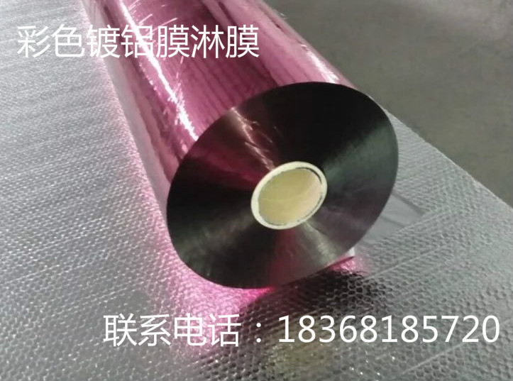 供應(yīng)用于模壓鐳射|模壓貓眼|復(fù)合EPE的【浙江淋膜廠家】PET鍍鋁膜淋膜