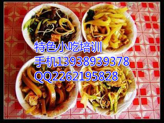 供應(yīng)涼菜專業(yè)培訓(xùn)，涼菜專業(yè)培訓(xùn)或加盟，