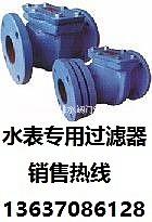安徽合肥水表*伸縮過濾器