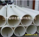 供應(yīng)江蘇FRPP管出廠價綠島牌FRPP管是江蘇省*產(chǎn)品有壓力管道生產(chǎn)許可證規(guī)格全質(zhì)量好價格低交貨快歡迎訂購。