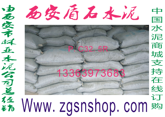 供應(yīng)陜西盾石水泥批發(fā)-中國水泥商城
