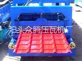 供應河北彩鋼設備機械840型琉璃瓦壓