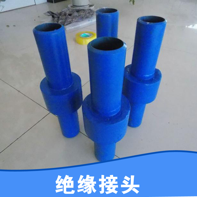 橡膠軟接頭友瑞  碳鋼材質(zhì)絕緣接頭  大口徑絕緣接  DN100絕緣接頭友瑞牌