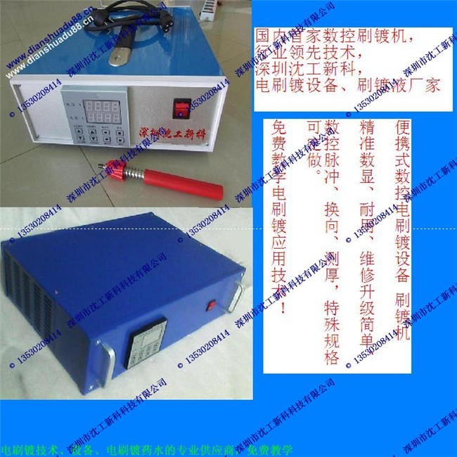 供應電刷鍍修復技術設備深圳廣州東莞惠州珠海中山佛山廣西云南湖南長沙福建福州