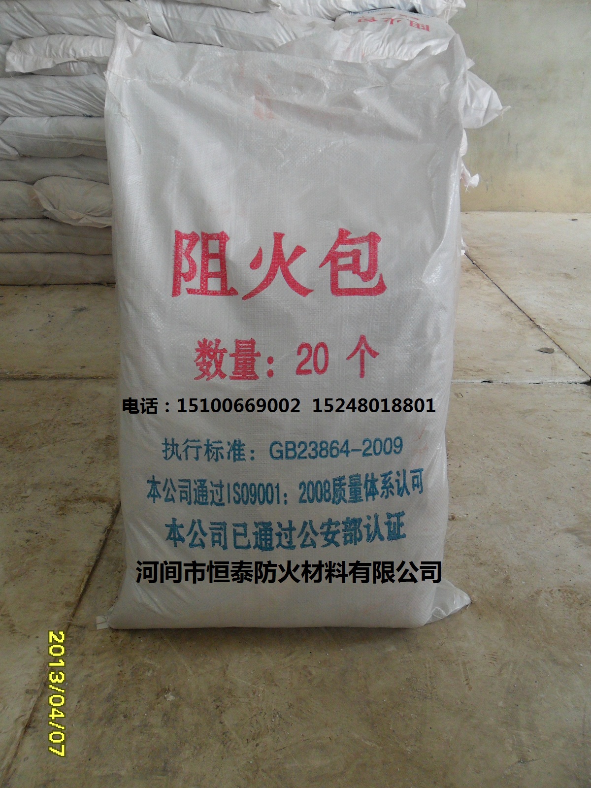 供應(yīng)防火包