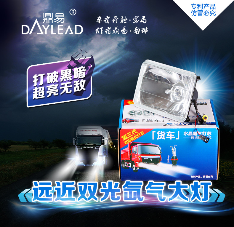 鼎易5寸方燈套裝水晶氙氣燈24V55W遠(yuǎn)近光一體超白貨車(chē)hid氙氣燈