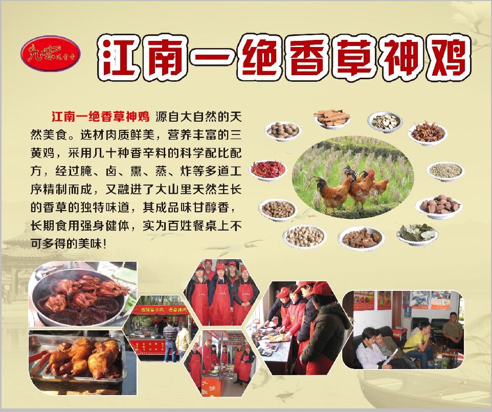 供應(yīng)*香草神雞加盟 認(rèn)準(zhǔn)合法機(jī)構(gòu) 謹(jǐn)防上當(dāng)受騙！引進(jìn)項(xiàng)目一次性成功賺錢！