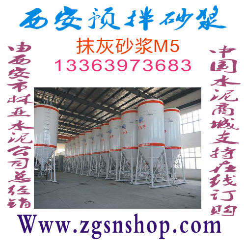 西安砌筑砂漿預拌砂漿抹面砂漿廠家/西安抹面砂漿報價/西安抹面砂漿直銷/西安抹面砂漿批發(fā)/西安抹面砂漿價格/中國水泥商城