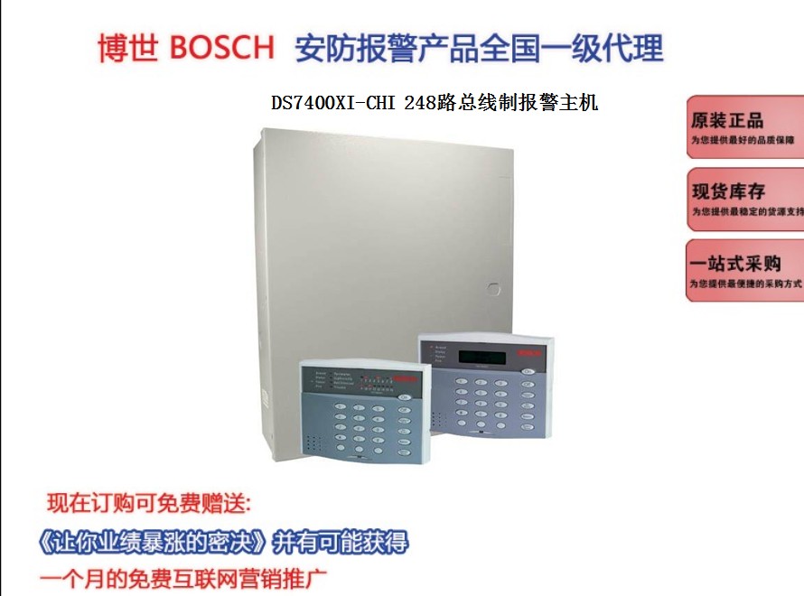 供應DS7400XI-CHI,DS7400XI-CHI總線制報警主機,DS7400XI-CHI博世報警主機