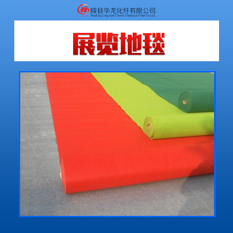 廠家專業(yè)生產(chǎn)展覽地毯針刺無紡地毯*