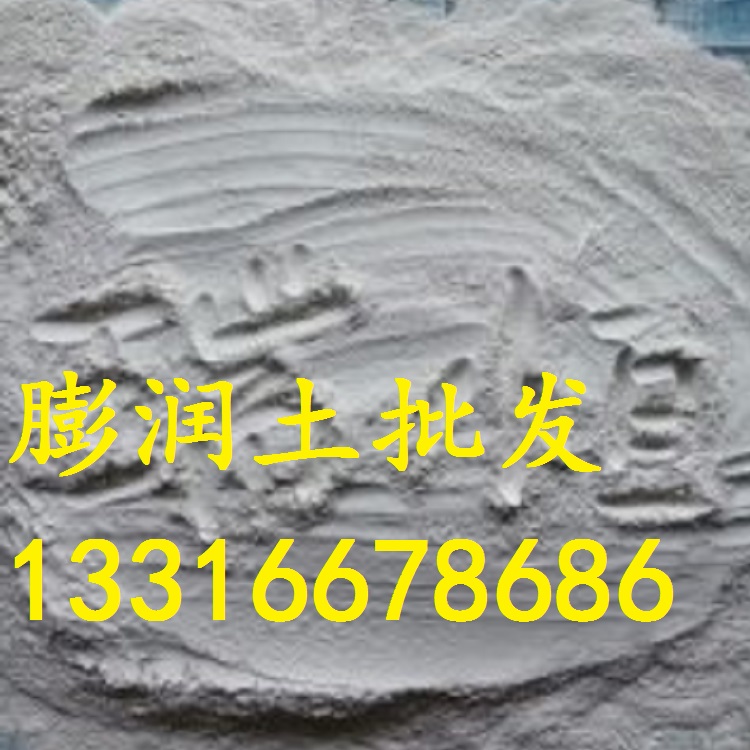 東莞泥漿用膨潤(rùn)土廠家電話，東莞泥漿用膨潤(rùn)土廠家直銷生產(chǎn)