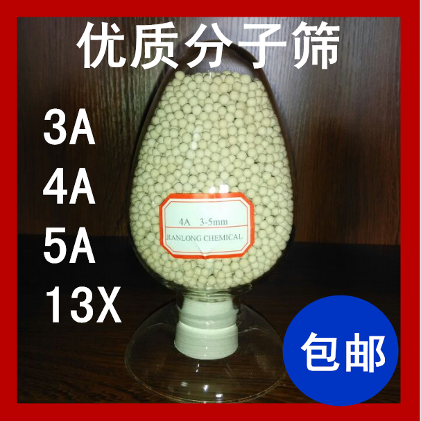 供應(yīng)北京分子篩干燥劑廠家 北京分子篩干燥劑價格