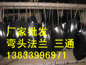 供應(yīng)用于鋼廠的16mn高壓彎頭168*20 天燃?xì)夤艿?0度彎頭 現(xiàn)貨批發(fā)16mn彎頭*價(jià)格