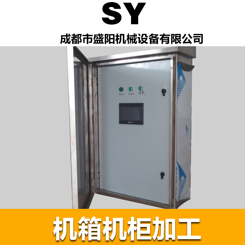 供應(yīng)成都不銹鋼機(jī)箱機(jī)柜廠(chǎng)家，成都不銹鋼機(jī)箱機(jī)柜制造商