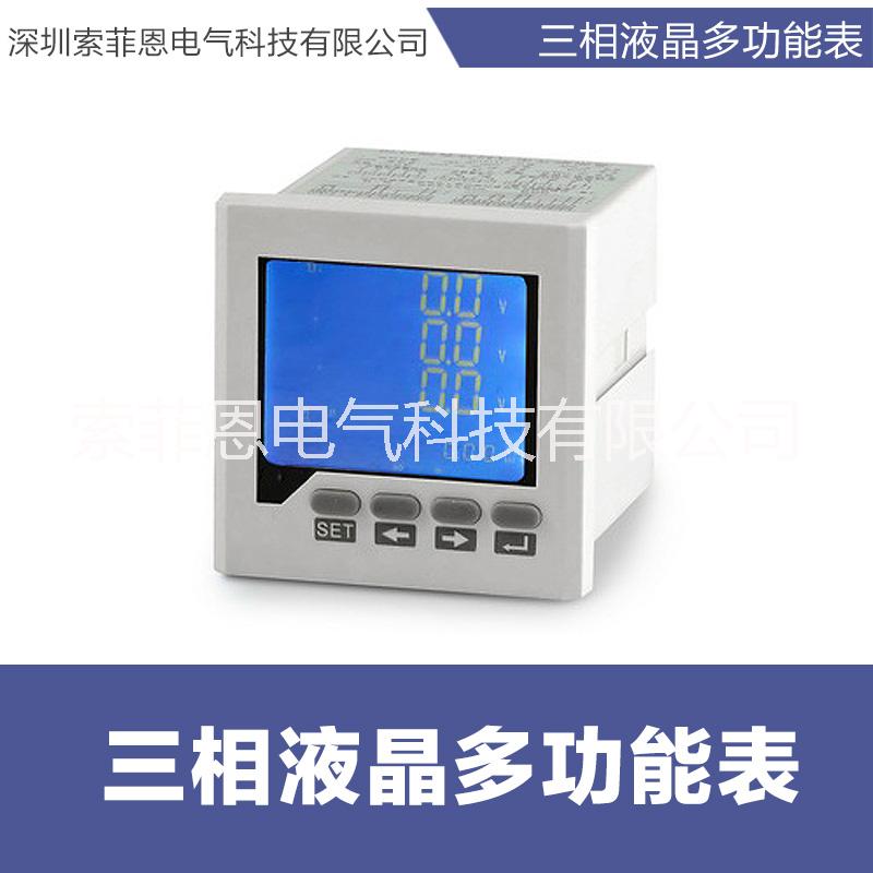 廠家直銷三相液晶多功能表數(shù)字式多功能表*