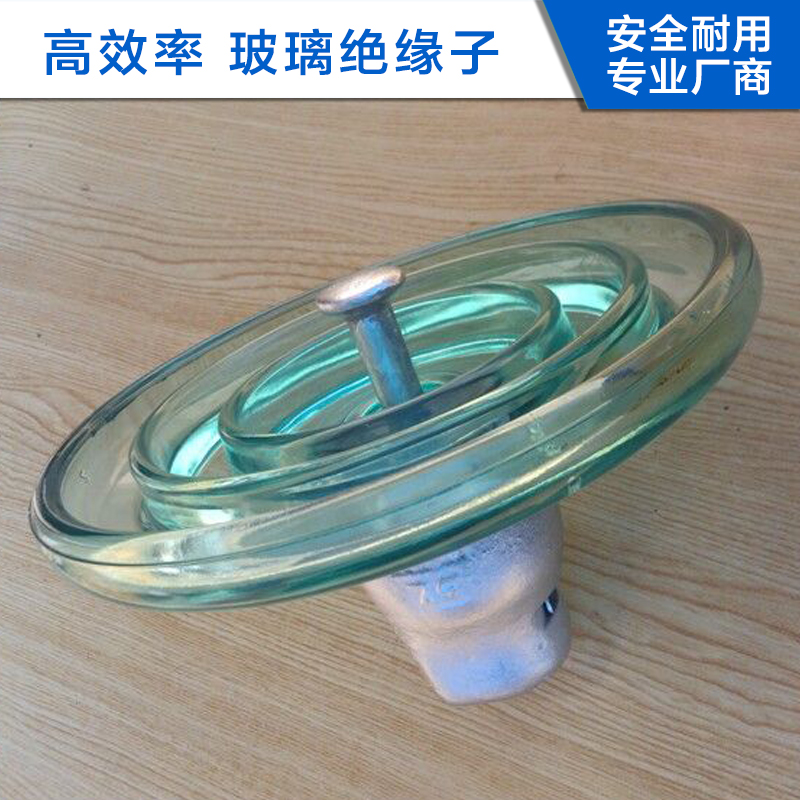 供應(yīng)河北LXY-70玻璃絕緣子 鋼化玻璃絕緣子 耐污型盤(pán)形懸式玻璃絕緣子